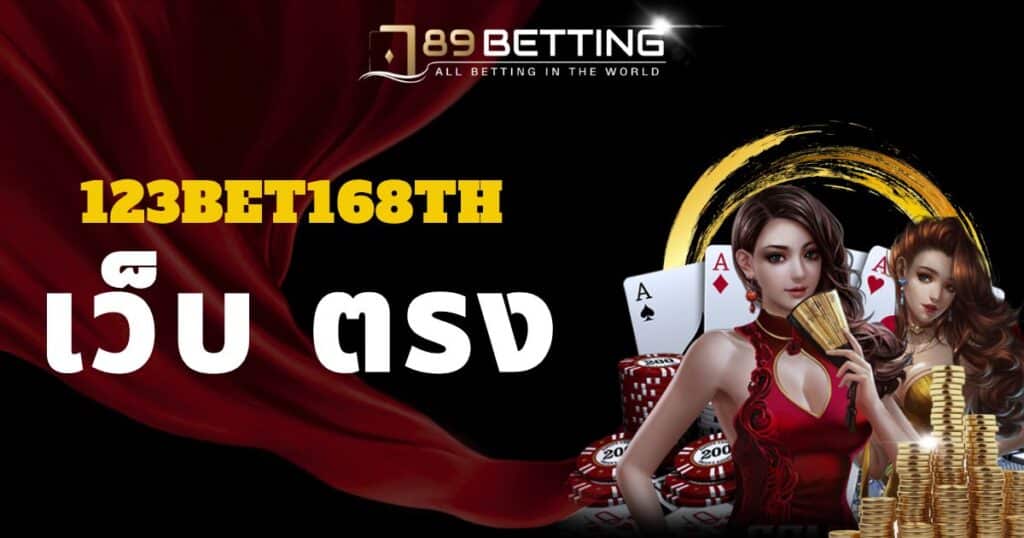 123bet168th เว็บ ตรง'